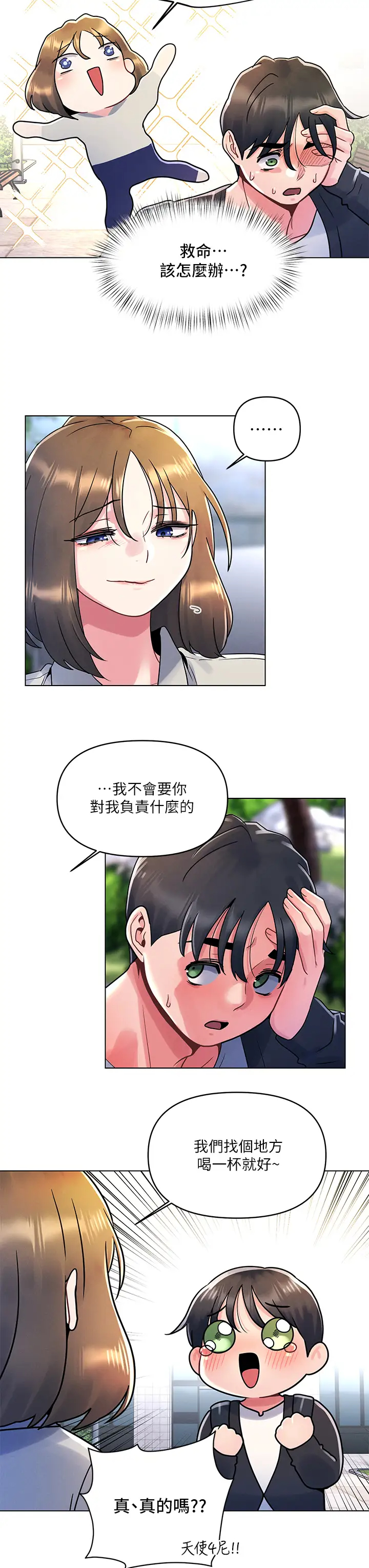 [韩国漫画] 今晚是第一次 校园,女学生,巨乳大奶#[30P]-5