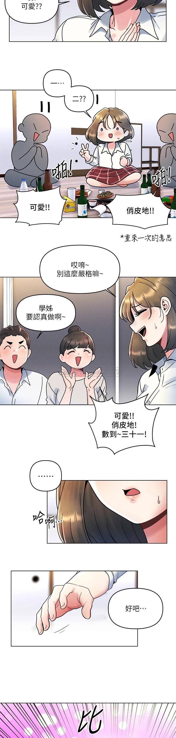 [韩国漫画] 今晚是第一次 校园,女学生,巨乳大奶#[26P]-2