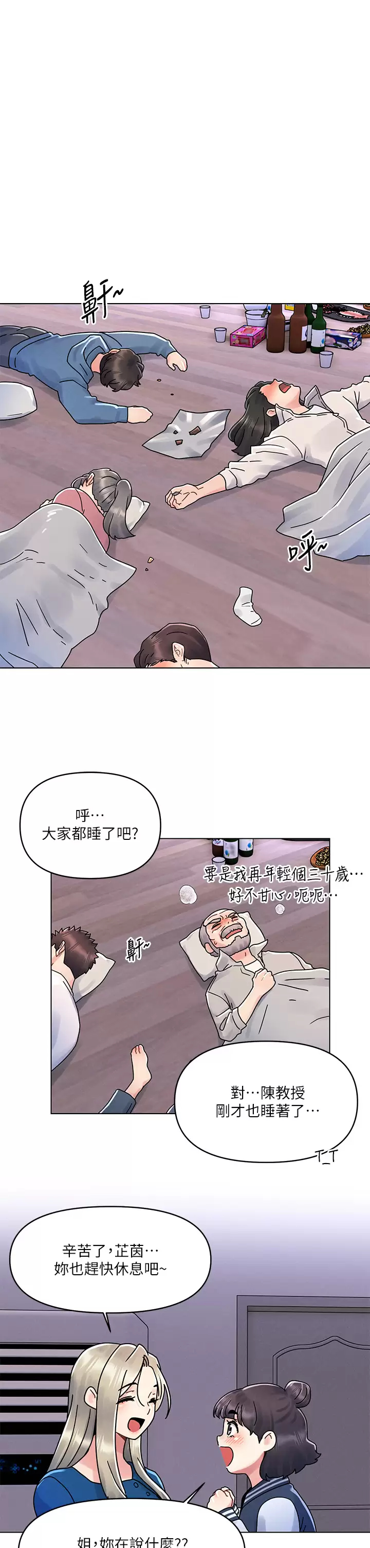 [韩国漫画] 今晚是第一次 校园,女学生,巨乳大奶#[25P]-1