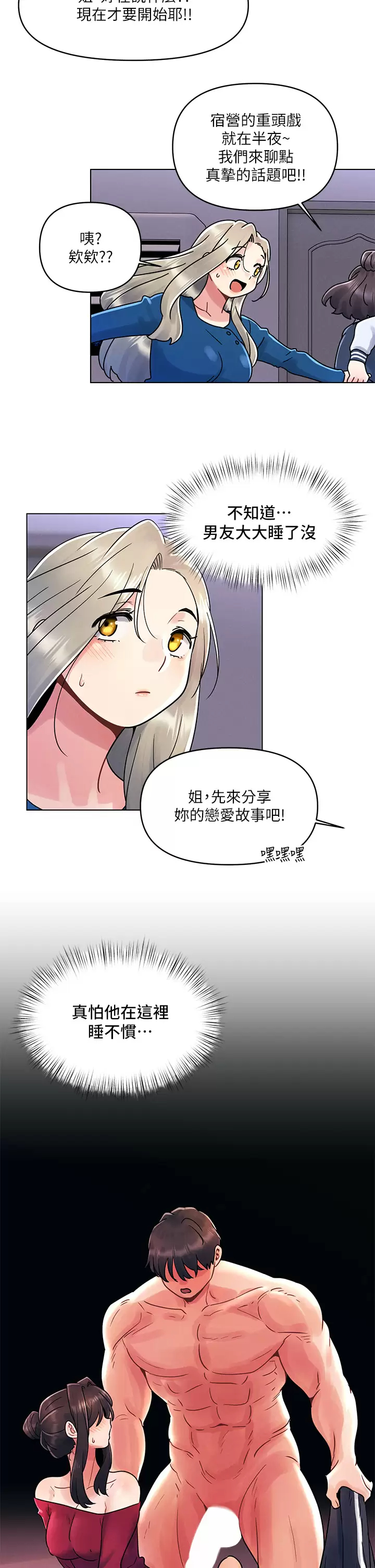 [韩国漫画] 今晚是第一次 校园,女学生,巨乳大奶#[25P]-2