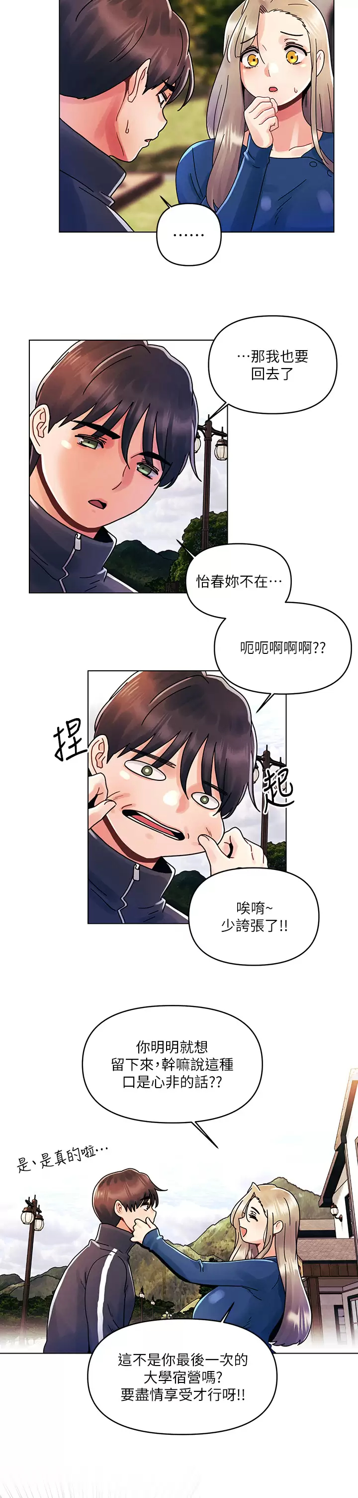 [韩国漫画] 今晚是第一次 校园,女学生,巨乳大奶#[30P]-13