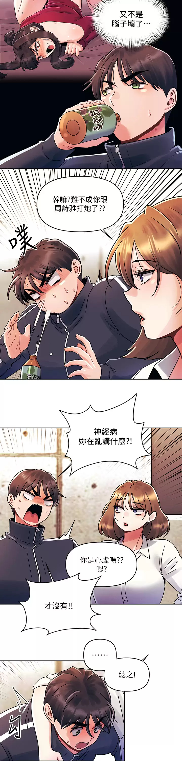 [韩国漫画] 今晚是第一次 校园,女学生,巨乳大奶#[30P]-9