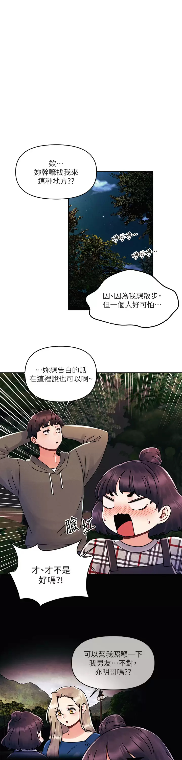 [韩国漫画] 今晚是第一次 校园,女学生,巨乳大奶#[28P]-1