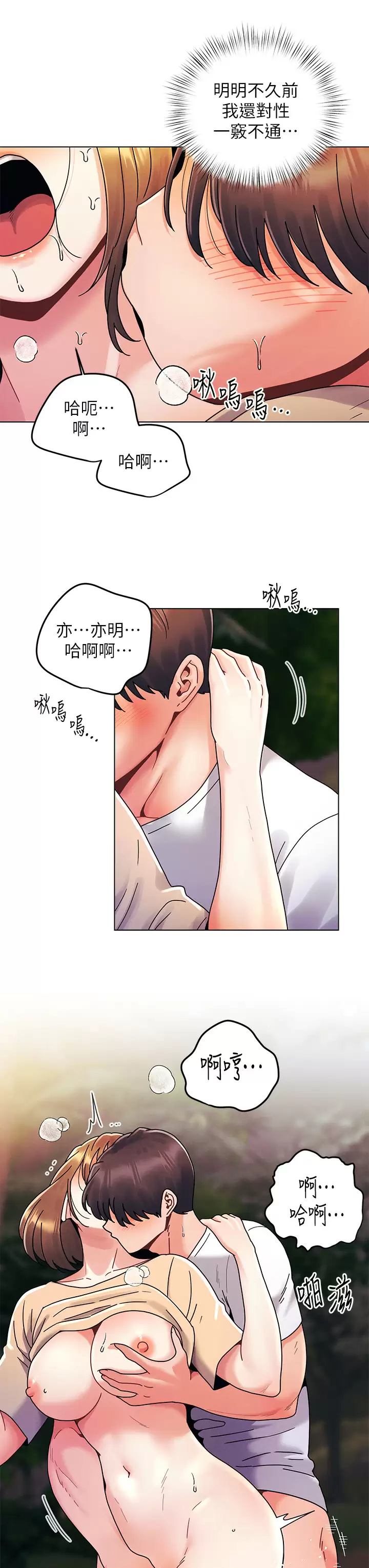 [韩国漫画] 今晚是第一次 校园,女学生,巨乳大奶#[28P]-15
