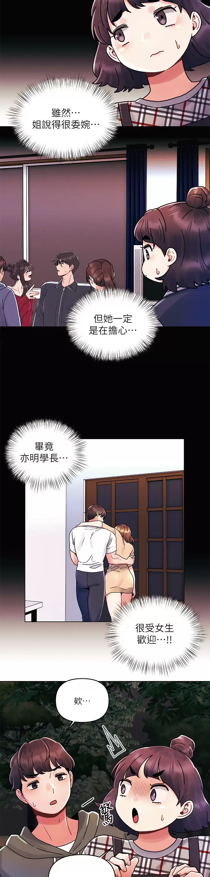 [韩国漫画] 今晚是第一次 校园,女学生,巨乳大奶#[28P]-2
