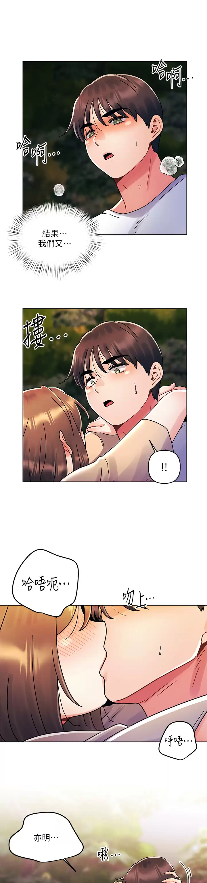 [韩国漫画] 今晚是第一次 校园,女学生,巨乳大奶#[28P]-23