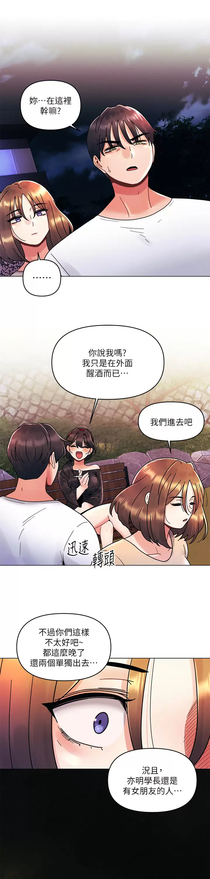 [韩国漫画] 今晚是第一次 校园,女学生,巨乳大奶#[27P]-13