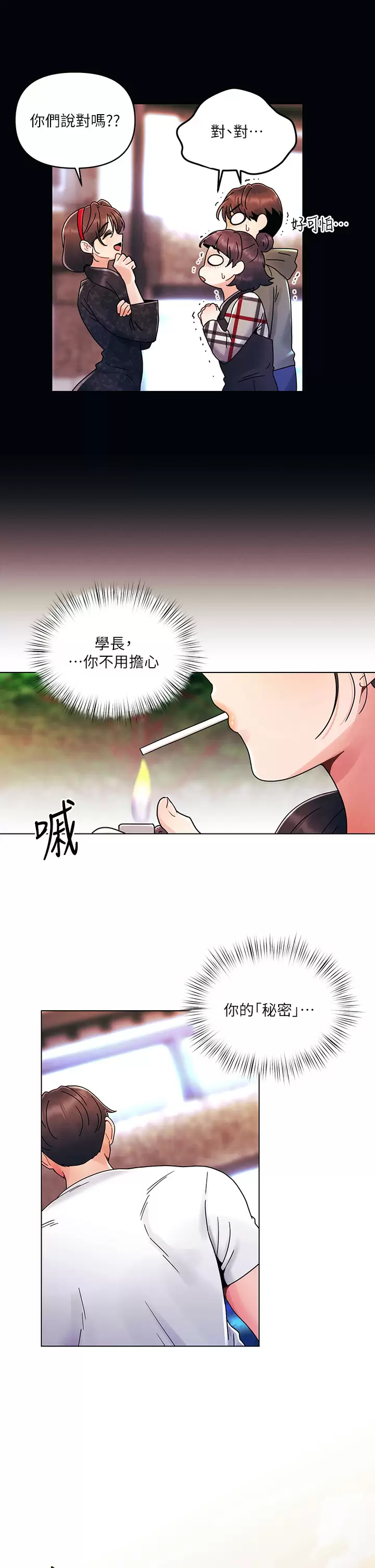 [韩国漫画] 今晚是第一次 校园,女学生,巨乳大奶#[27P]-25