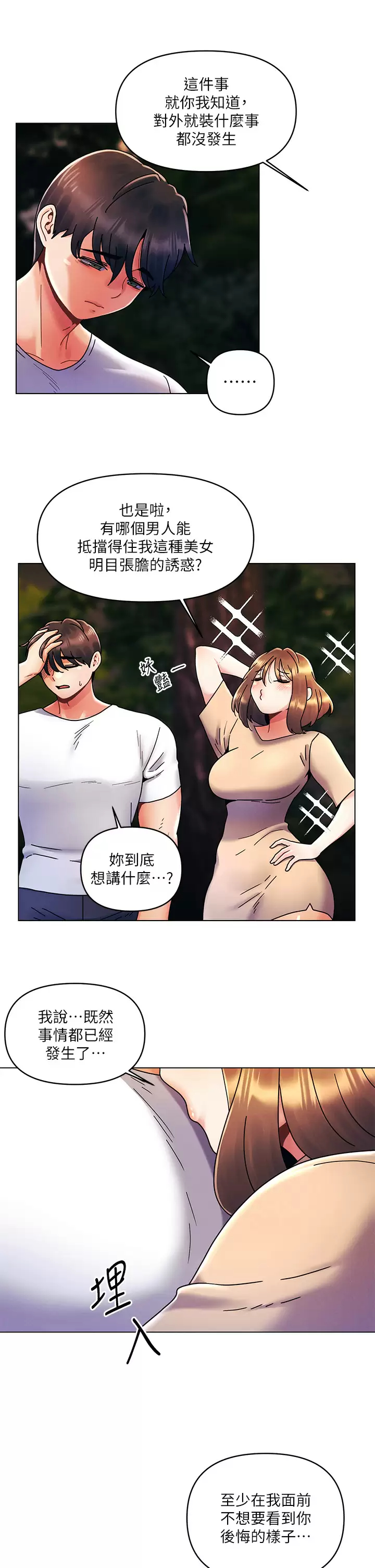 [韩国漫画] 今晚是第一次 校园,女学生,巨乳大奶#[27P]-5