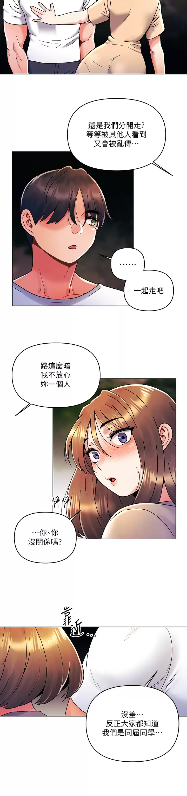 [韩国漫画] 今晚是第一次 校园,女学生,巨乳大奶#[27P]-7