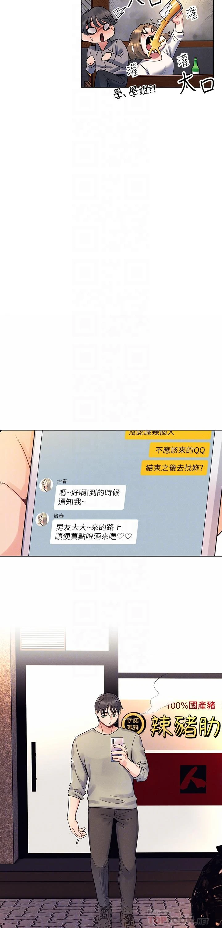 [韩国漫画] 今晚是第一次 校园,女学生,巨乳大奶#[38P]-18