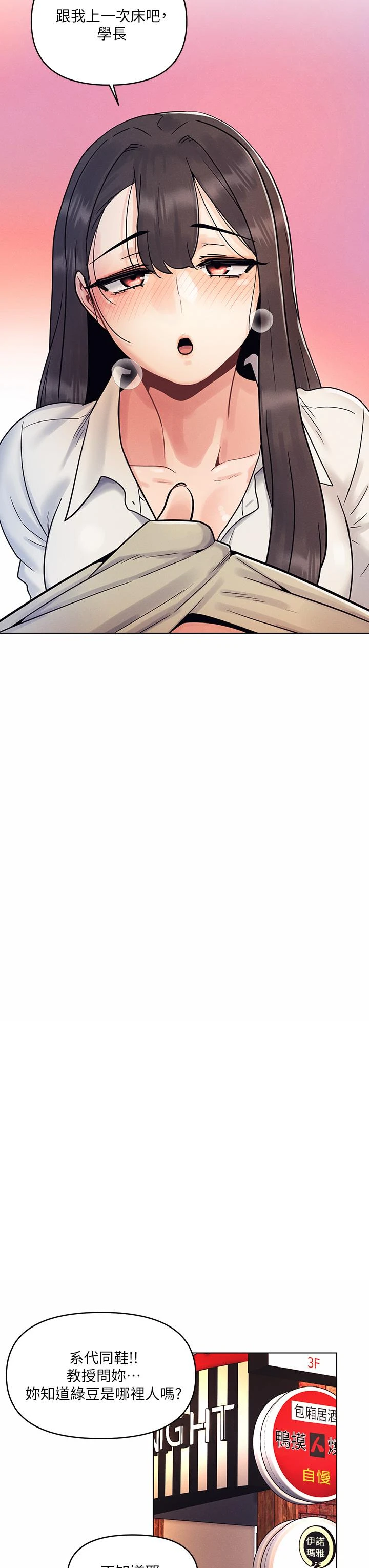 [韩国漫画] 今晚是第一次 校园,女学生,巨乳大奶#[38P]-23