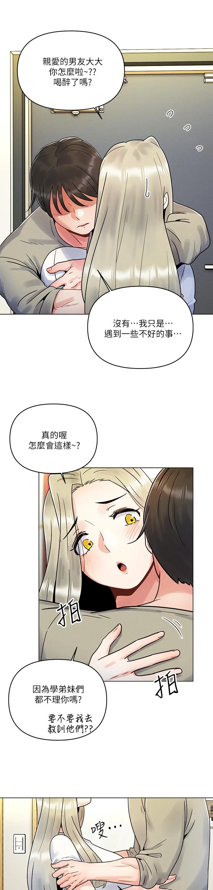 [韩国漫画] 今晚是第一次 校园,女学生,巨乳大奶#[38P]-33