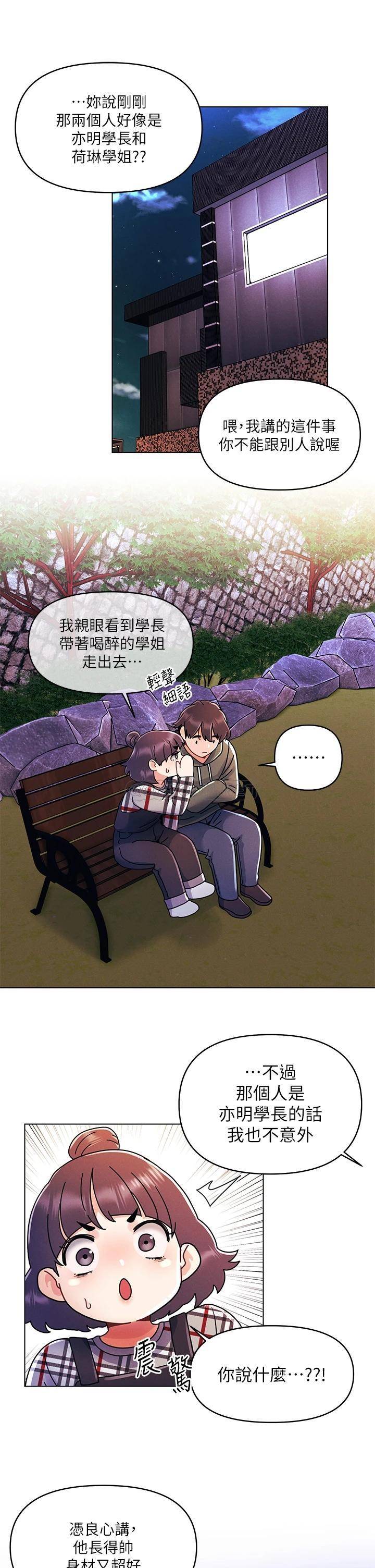 [韩国漫画] 今晚是第一次 校园,女学生,巨乳大奶#[32P]-3