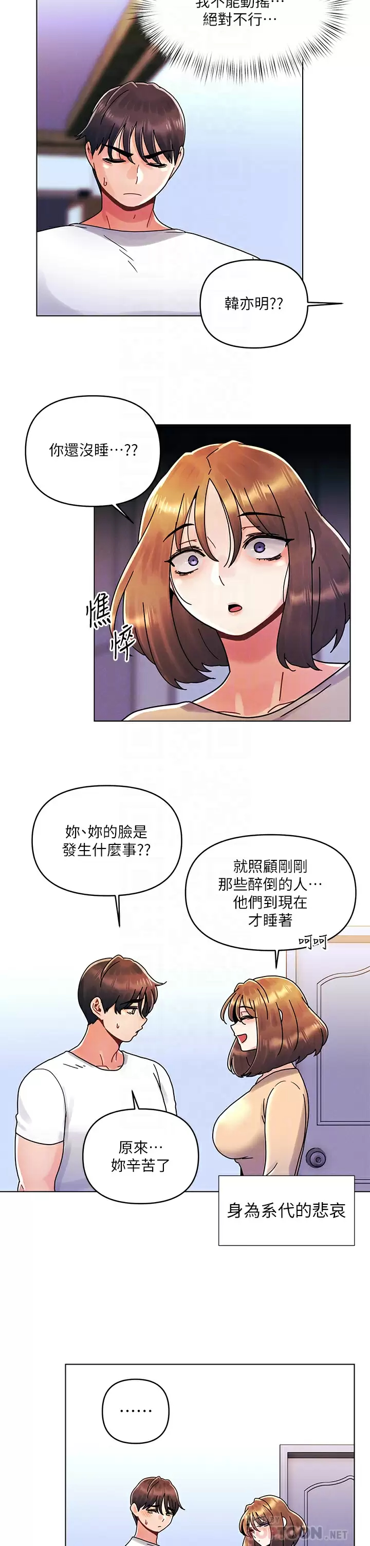 [韩国漫画] 今晚是第一次 校园,女学生,巨乳大奶#[28P]-10