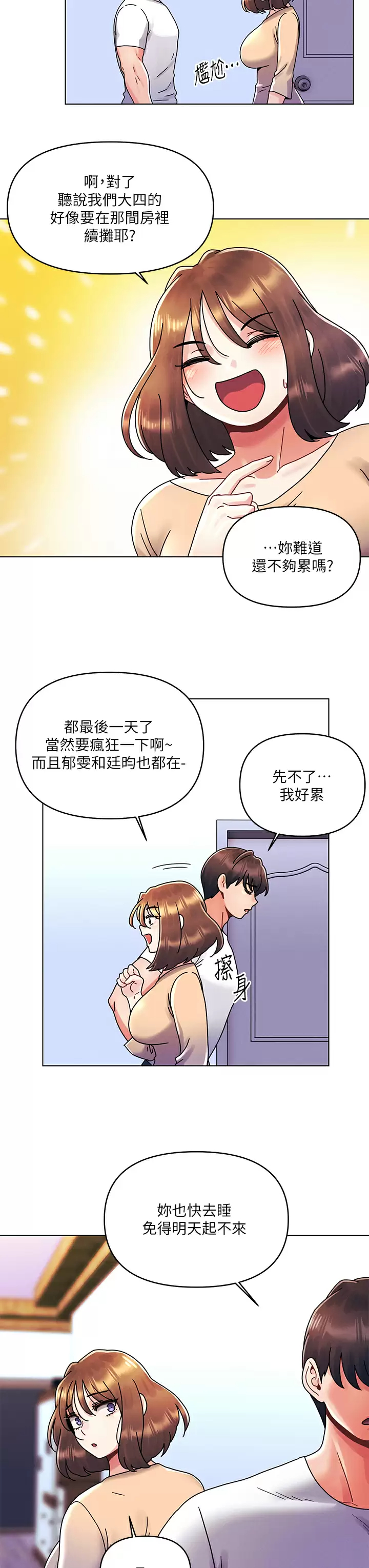 [韩国漫画] 今晚是第一次 校园,女学生,巨乳大奶#[28P]-11