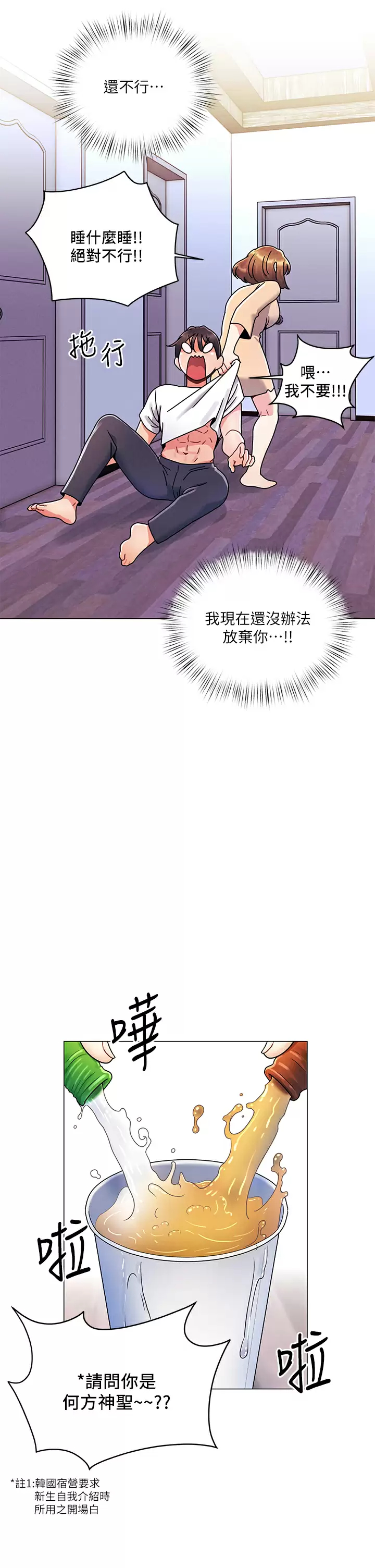 [韩国漫画] 今晚是第一次 校园,女学生,巨乳大奶#[28P]-13