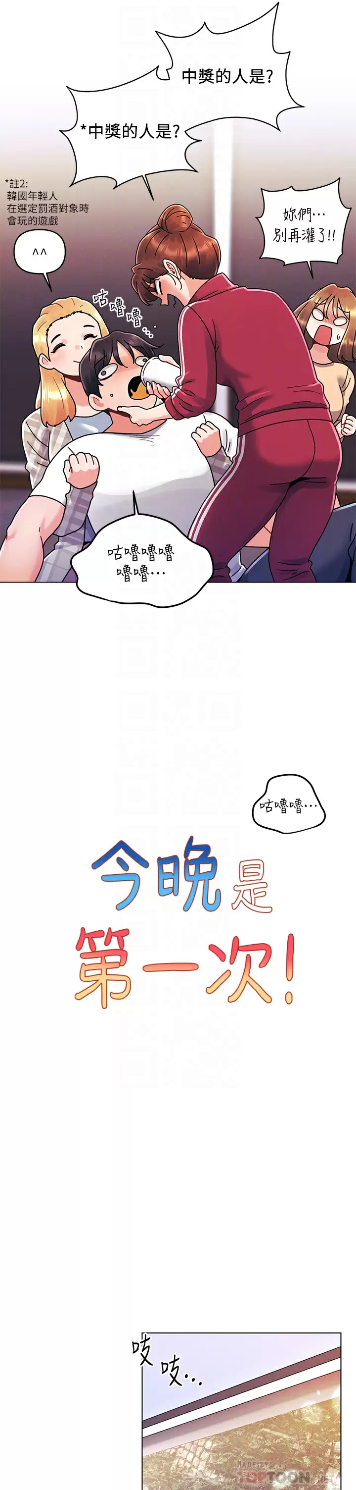 [韩国漫画] 今晚是第一次 校园,女学生,巨乳大奶#[28P]-14