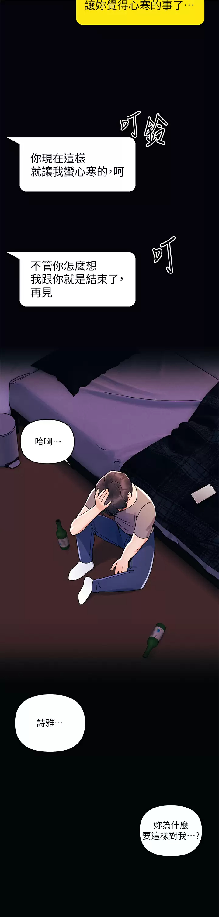 [韩国漫画] 今晚是第一次 校园,女学生,巨乳大奶#[28P]-2
