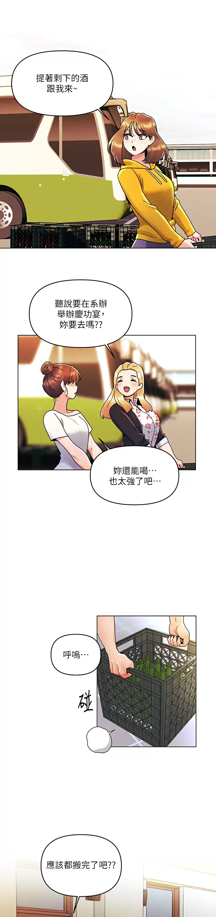 [韩国漫画] 今晚是第一次 校园,女学生,巨乳大奶#[28P]-23