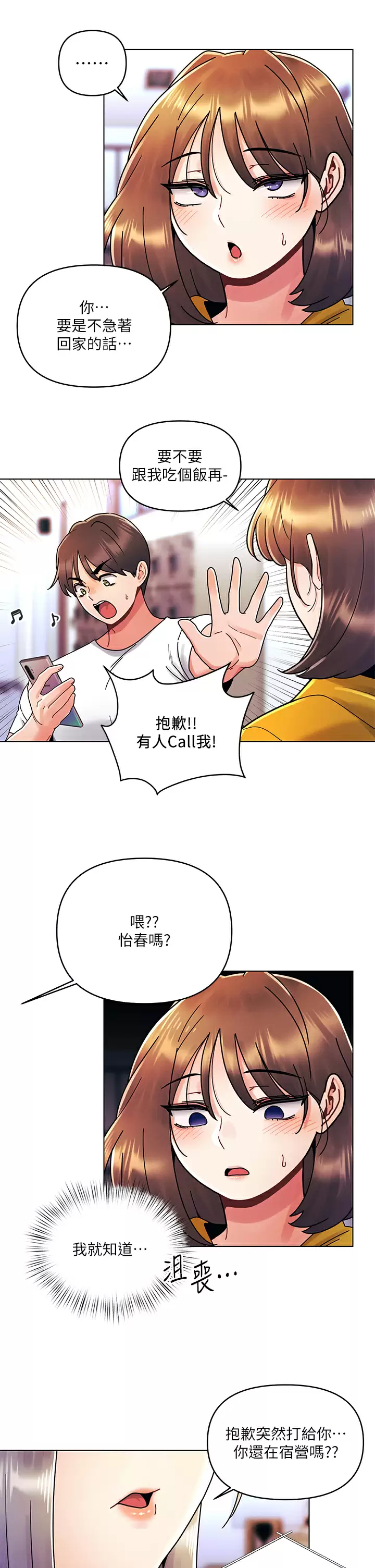 [韩国漫画] 今晚是第一次 校园,女学生,巨乳大奶#[28P]-25
