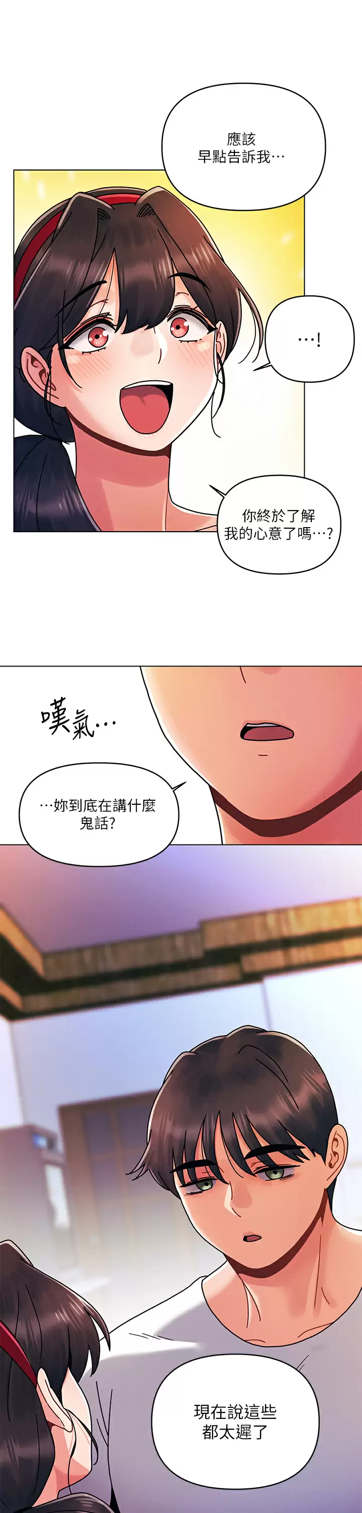 [韩国漫画] 今晚是第一次 校园,女学生,巨乳大奶#[28P]-5