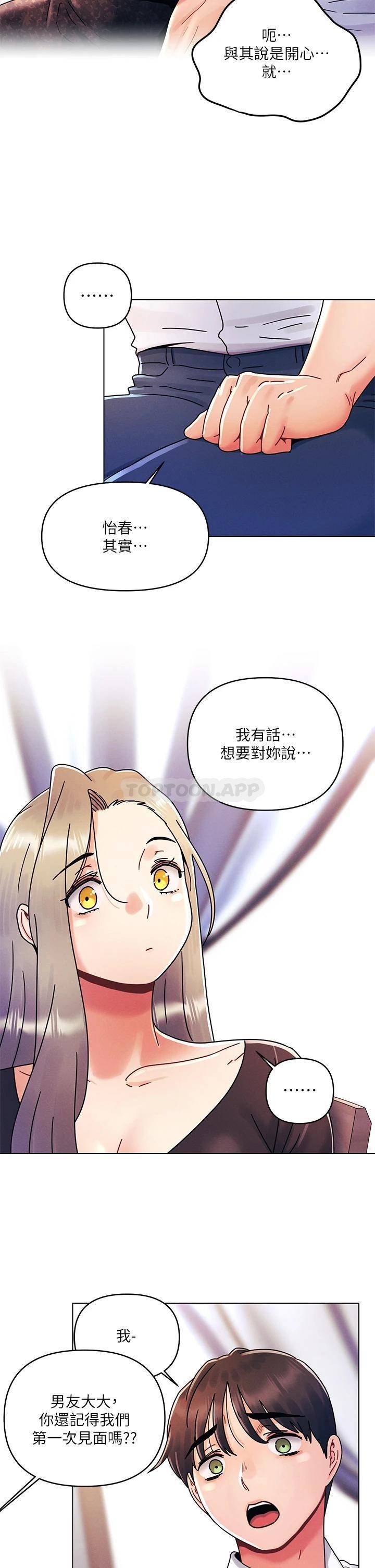 [韩国漫画] 今晚是第一次 校园,女学生,巨乳大奶#[32P]-13