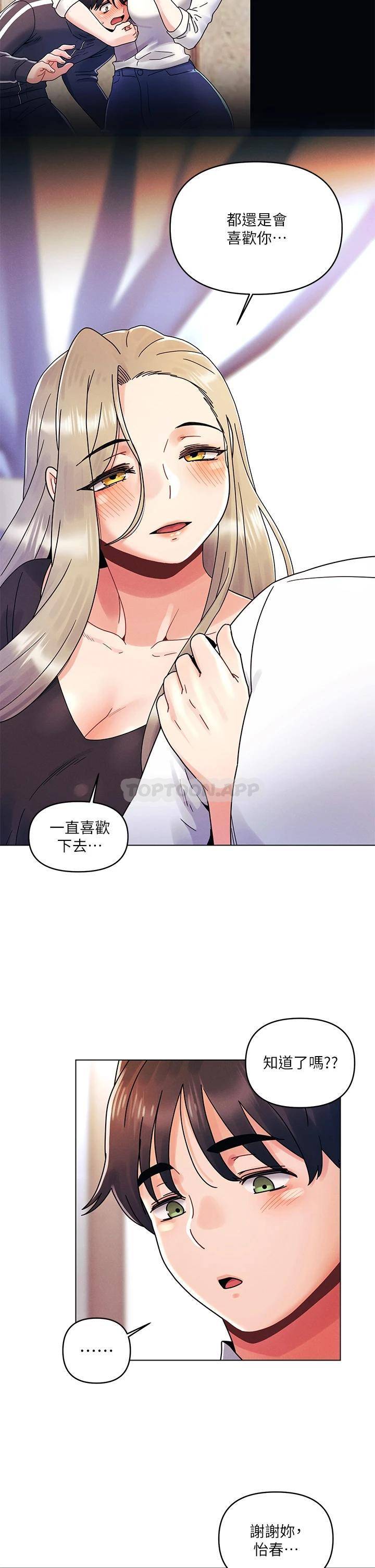 [韩国漫画] 今晚是第一次 校园,女学生,巨乳大奶#[32P]-20