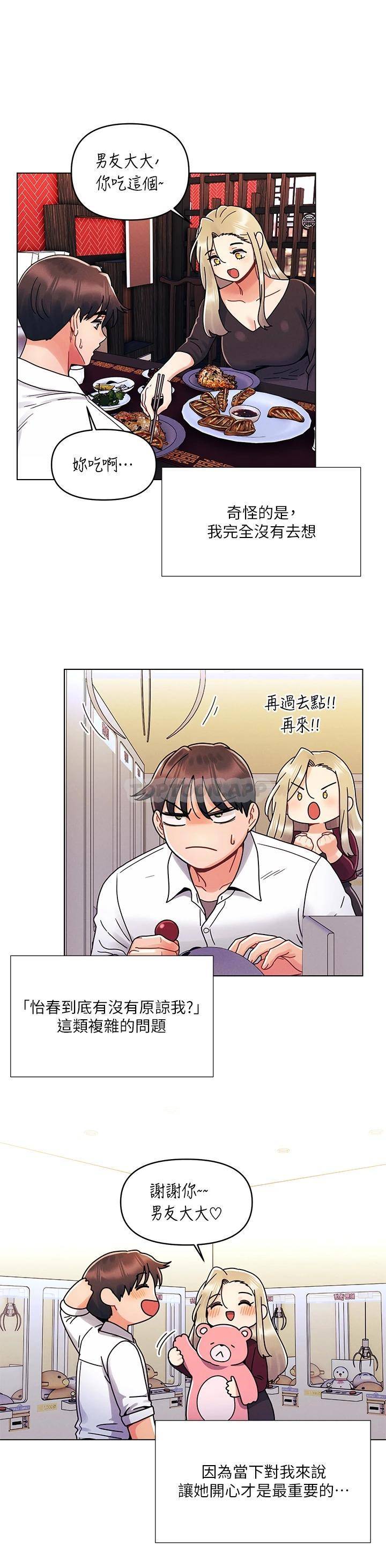 [韩国漫画] 今晚是第一次 校园,女学生,巨乳大奶#[32P]-22