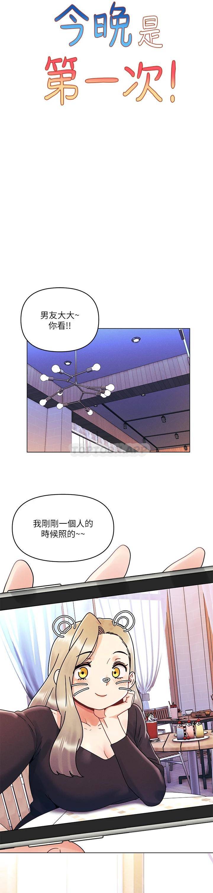 [韩国漫画] 今晚是第一次 校园,女学生,巨乳大奶#[32P]-7