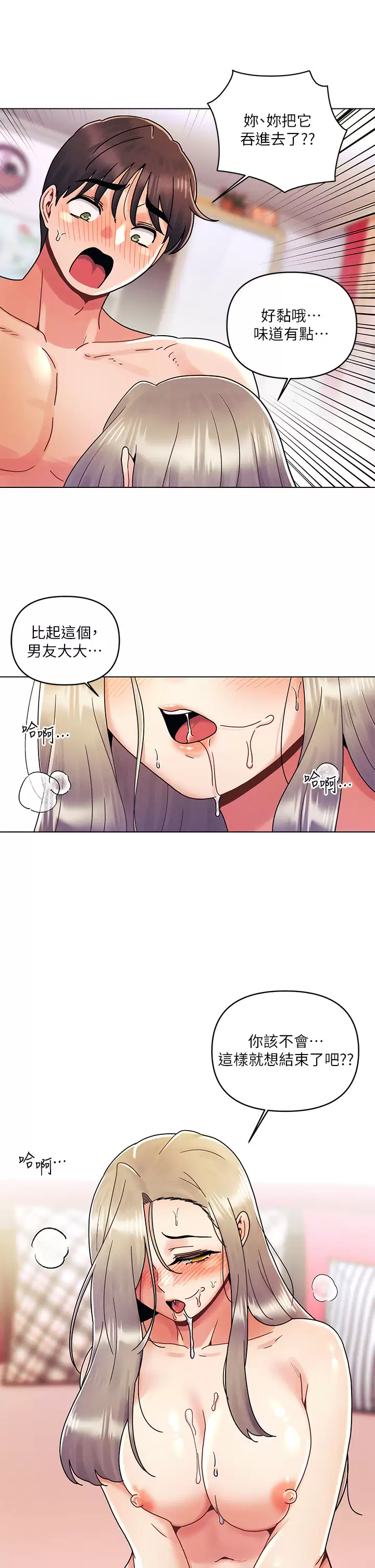 [韩国漫画] 今晚是第一次 校园,女学生,巨乳大奶#[29P]-27