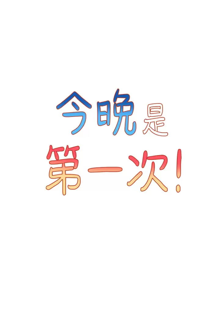 [韩国漫画] 今晚是第一次 校园,女学生,巨乳大奶#[29P]-3