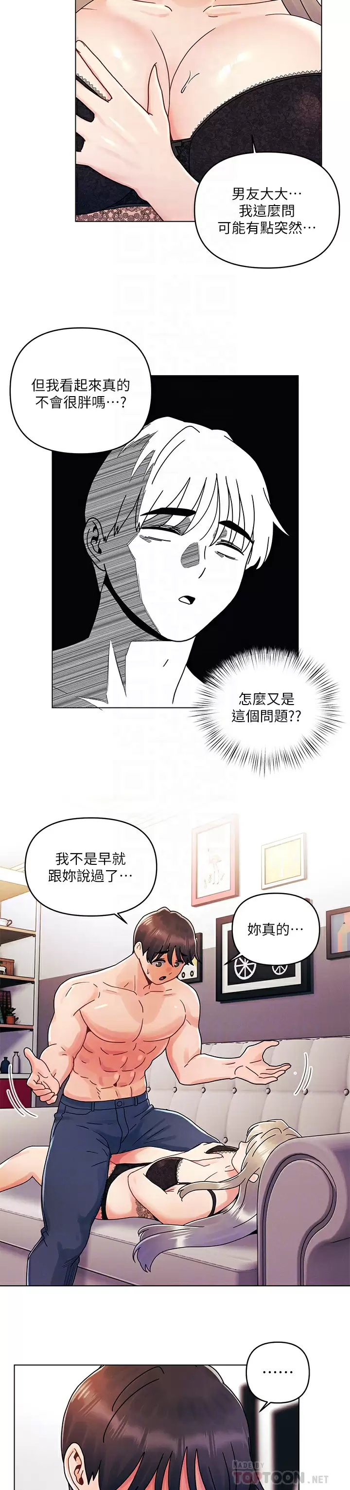 [韩国漫画] 今晚是第一次 校园,女学生,巨乳大奶#[29P]-6