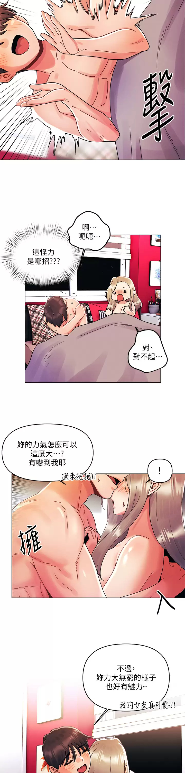 [韩国漫画] 今晚是第一次 校园,女学生,巨乳大奶#[31P]-20