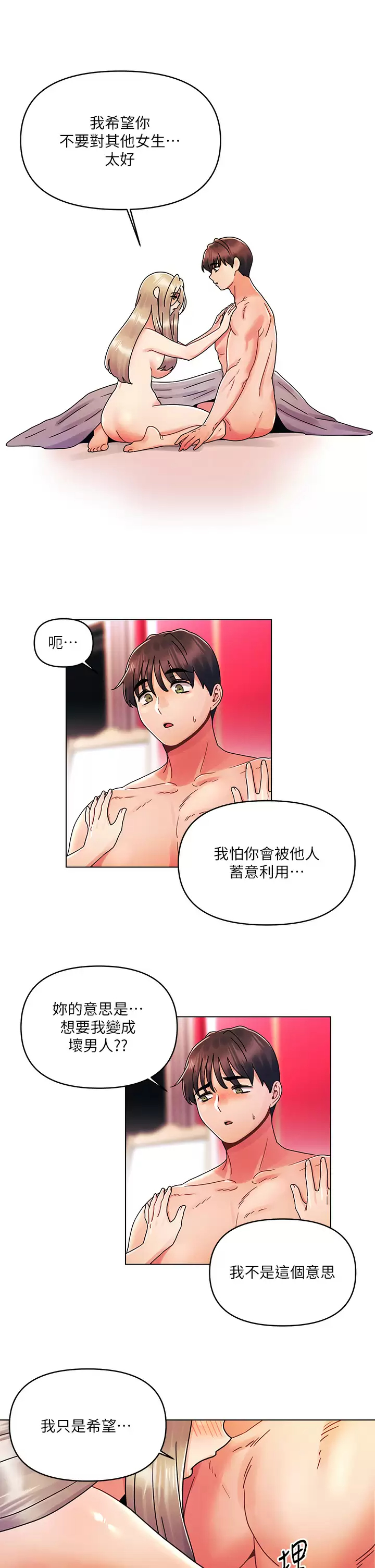 [韩国漫画] 今晚是第一次 校园,女学生,巨乳大奶#[31P]-23
