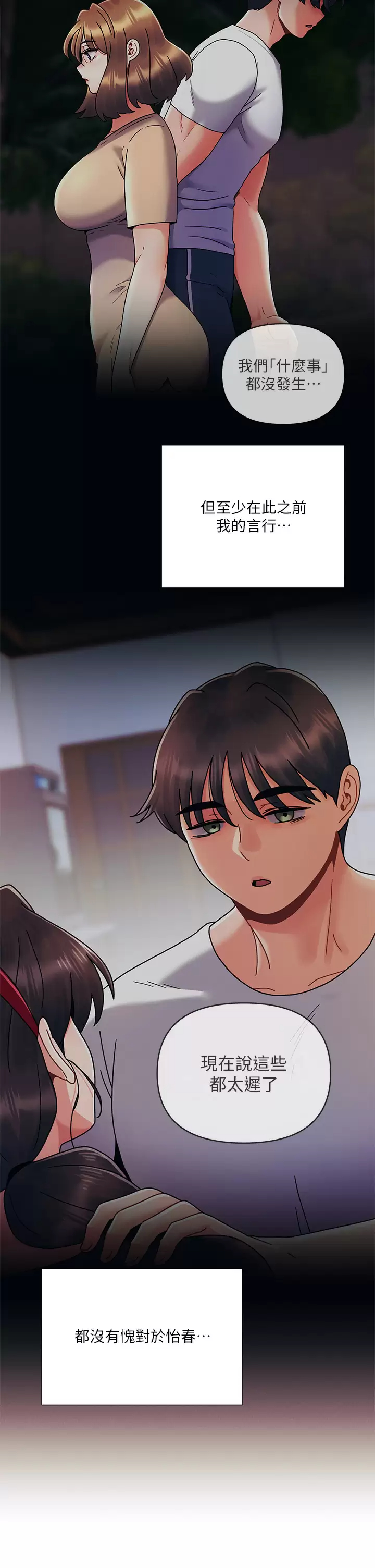 [韩国漫画] 今晚是第一次 校园,女学生,巨乳大奶#[31P]-26