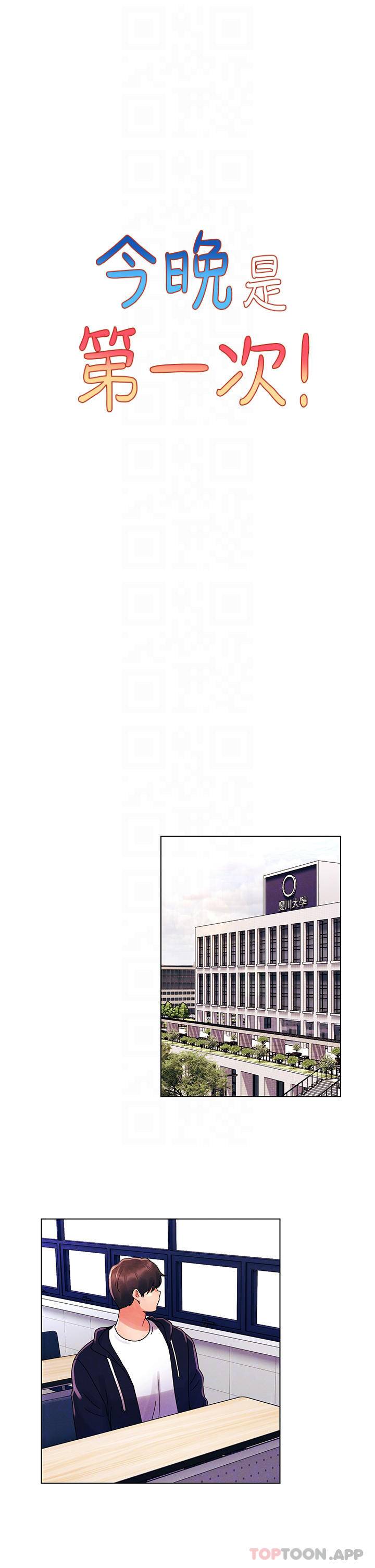 [韩国漫画] 今晚是第一次 校园,女学生,巨乳大奶#[27P]-10