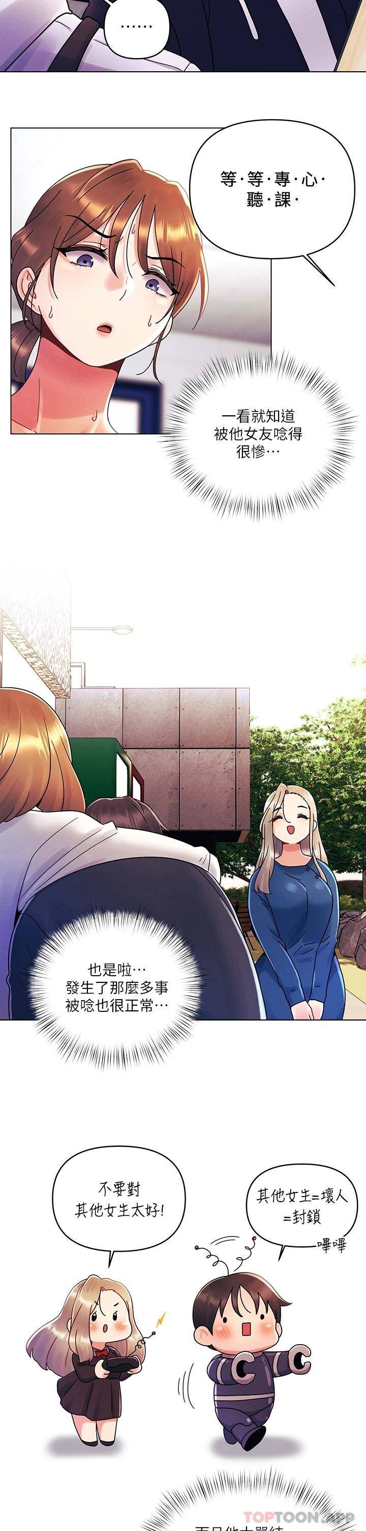 [韩国漫画] 今晚是第一次 校园,女学生,巨乳大奶#[27P]-13