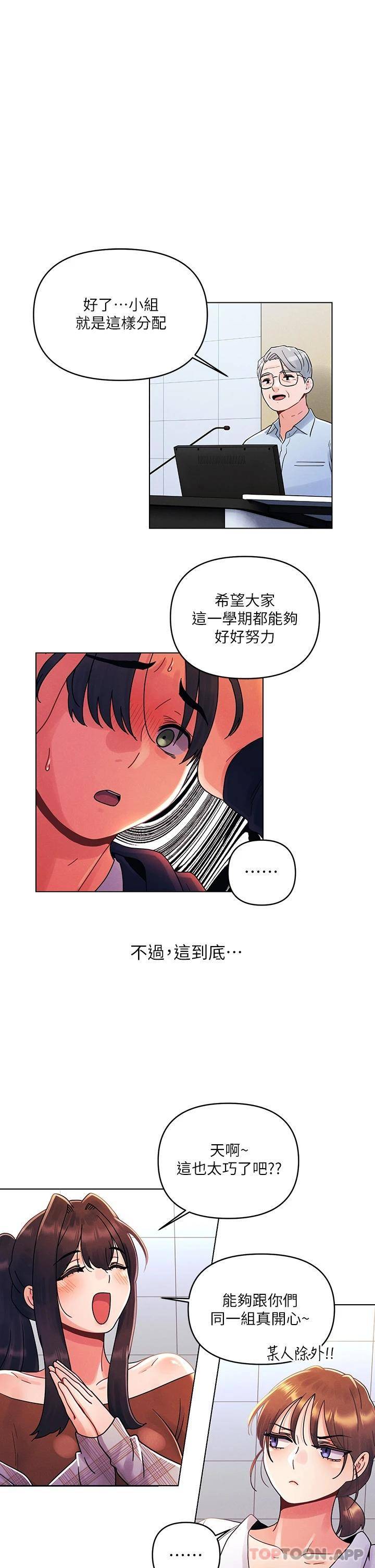 [韩国漫画] 今晚是第一次 校园,女学生,巨乳大奶#[27P]-18