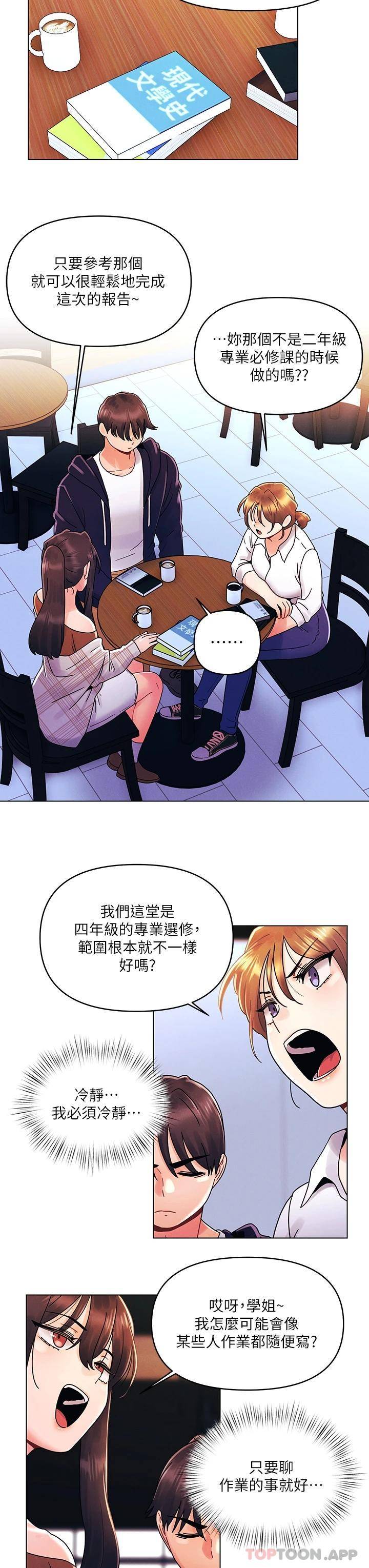 [韩国漫画] 今晚是第一次 校园,女学生,巨乳大奶#[27P]-20