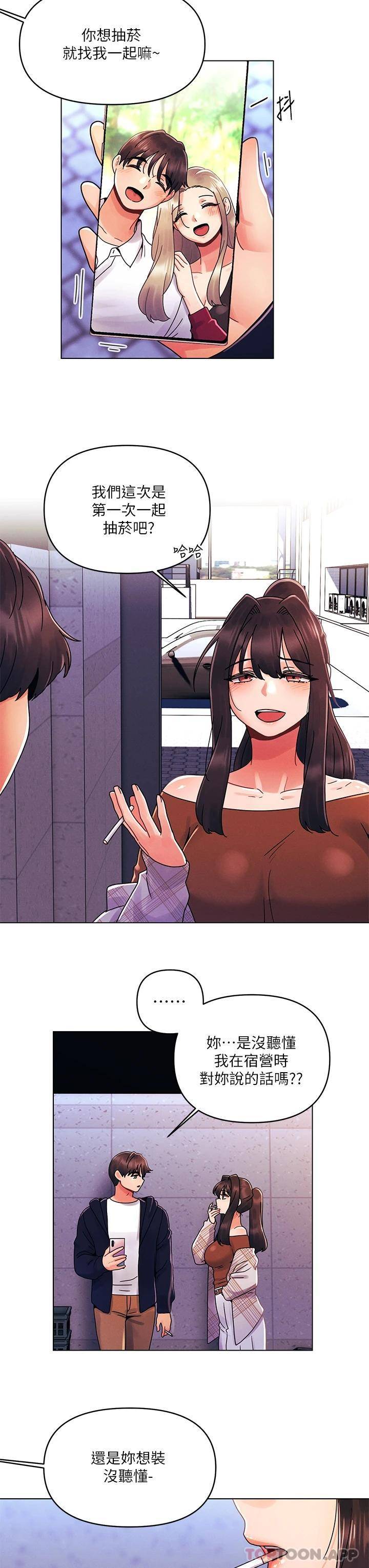 [韩国漫画] 今晚是第一次 校园,女学生,巨乳大奶#[27P]-24