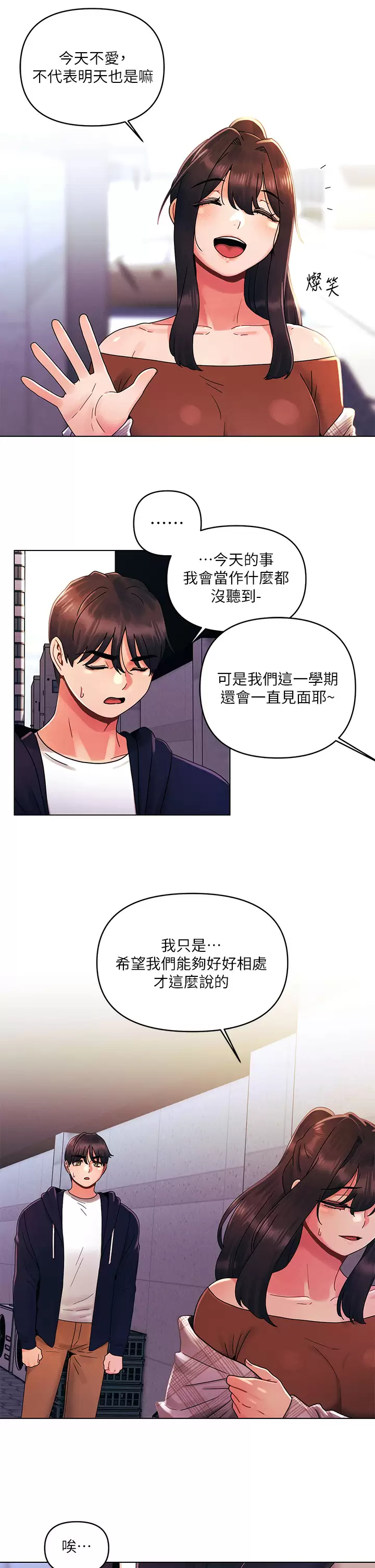 [韩国漫画] 今晚是第一次 校园,女学生,巨乳大奶#[28P]-19
