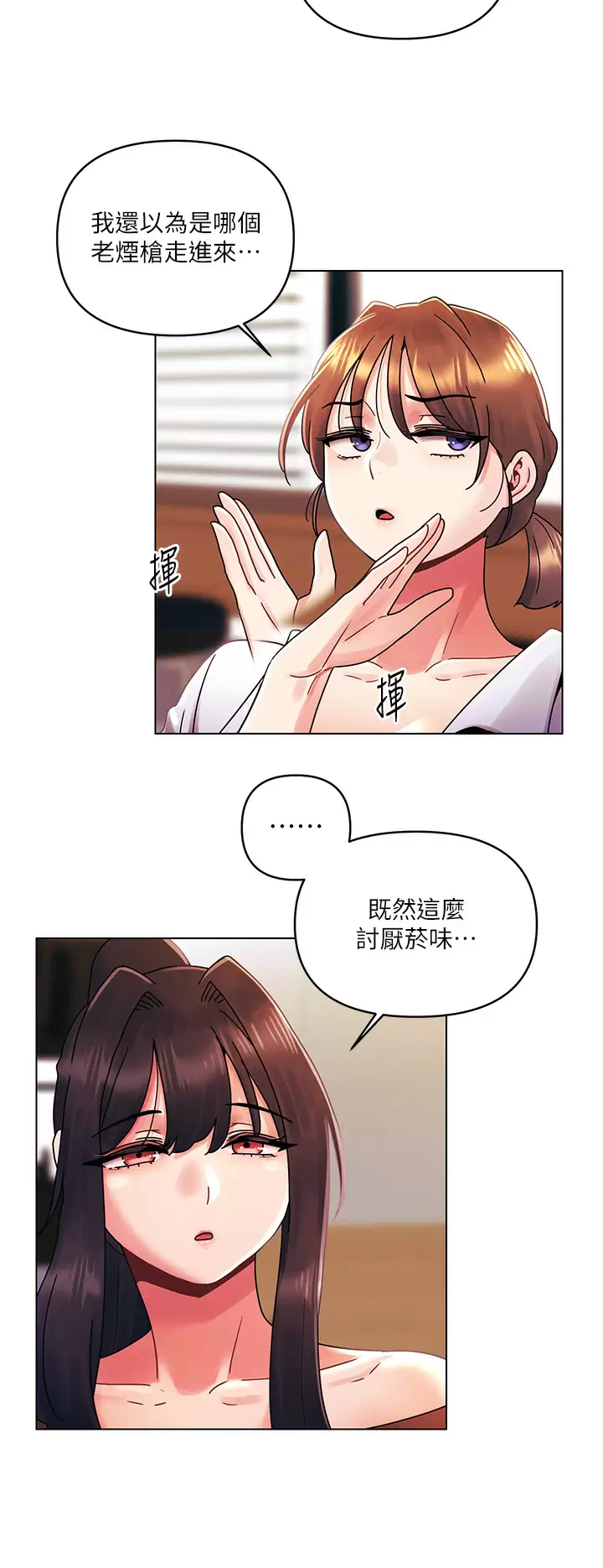 [韩国漫画] 今晚是第一次 校园,女学生,巨乳大奶#[28P]-22