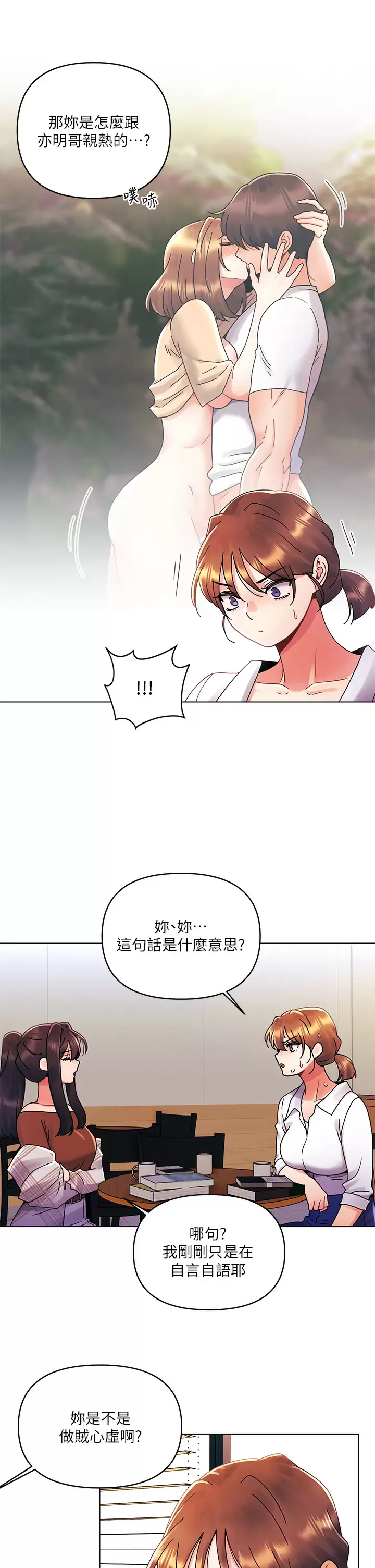 [韩国漫画] 今晚是第一次 校园,女学生,巨乳大奶#[28P]-23