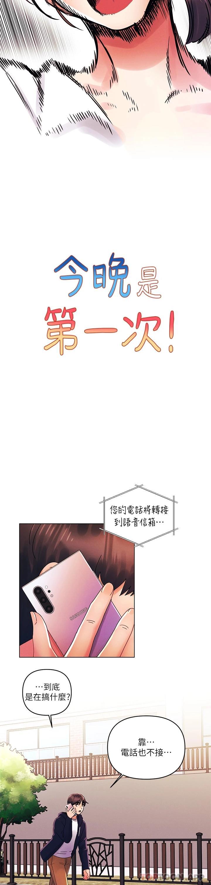 [韩国漫画] 今晚是第一次 校园,女学生,巨乳大奶#[26P]-13