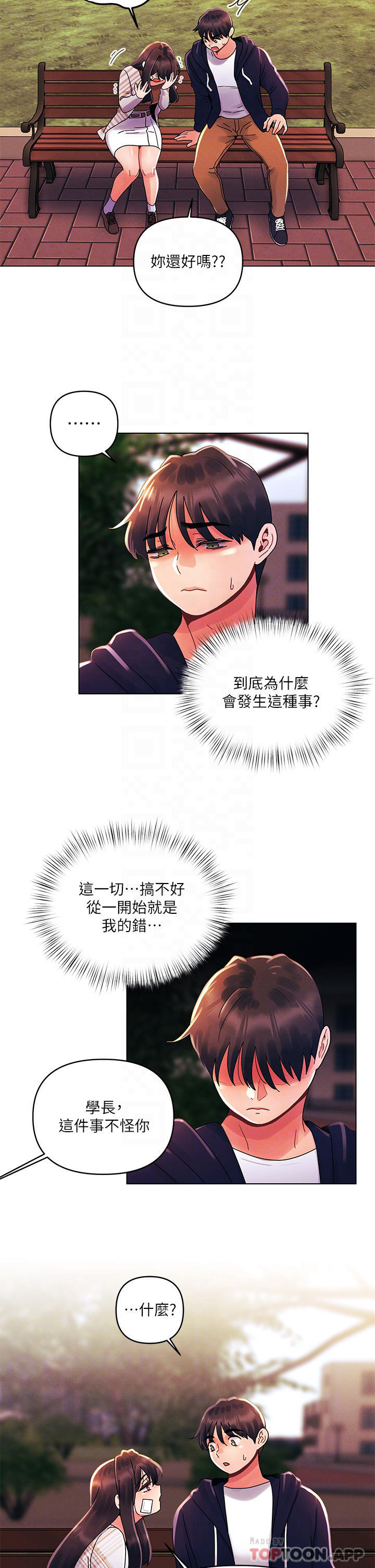 [韩国漫画] 今晚是第一次 校园,女学生,巨乳大奶#[28P]-10