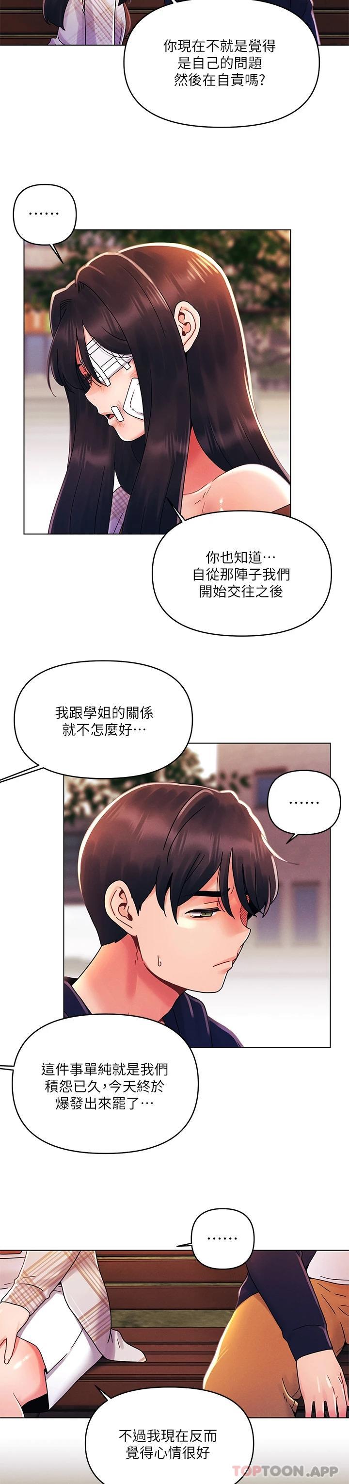 [韩国漫画] 今晚是第一次 校园,女学生,巨乳大奶#[28P]-11
