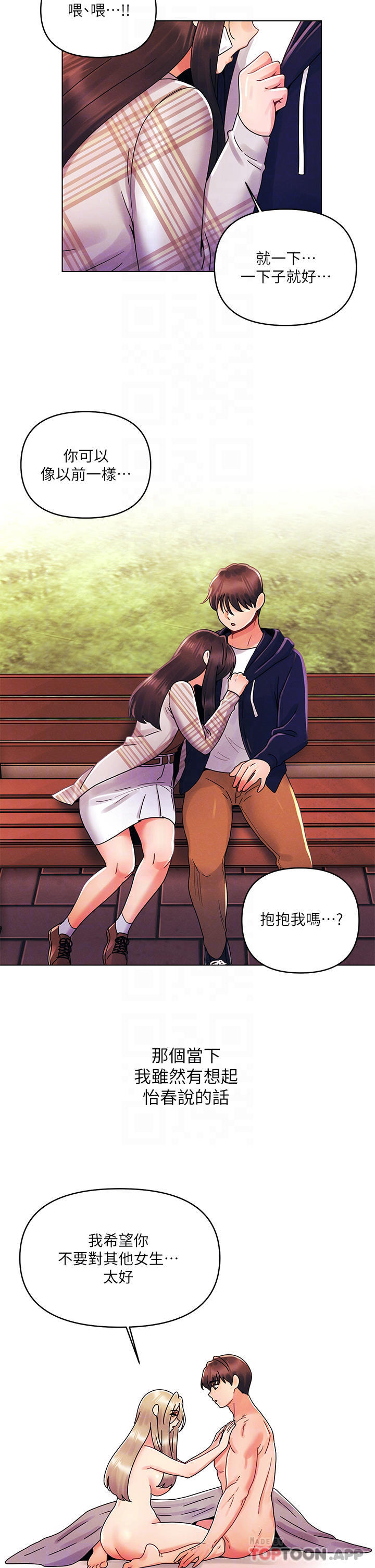 [韩国漫画] 今晚是第一次 校园,女学生,巨乳大奶#[28P]-14