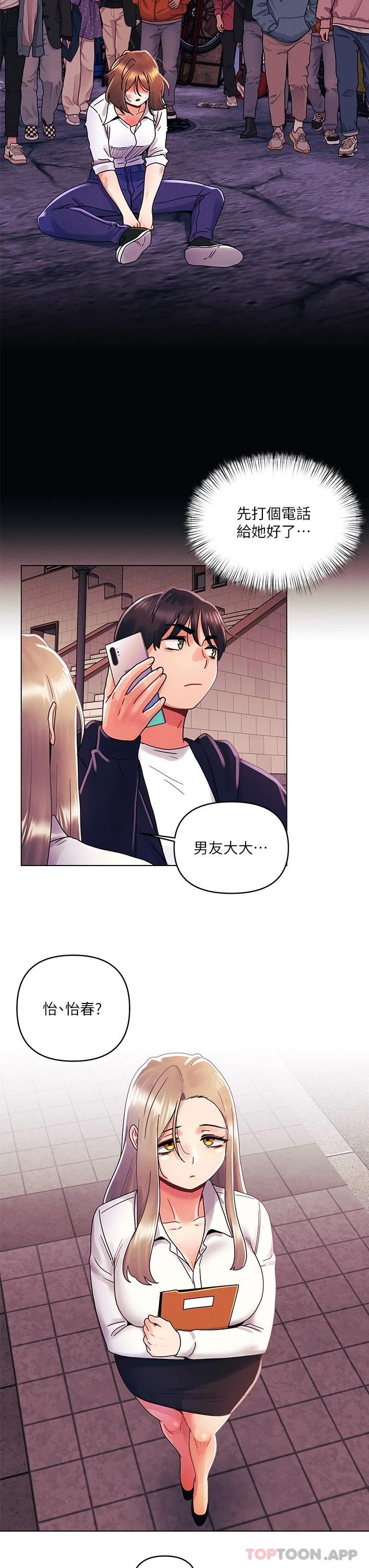 [韩国漫画] 今晚是第一次 校园,女学生,巨乳大奶#[28P]-24