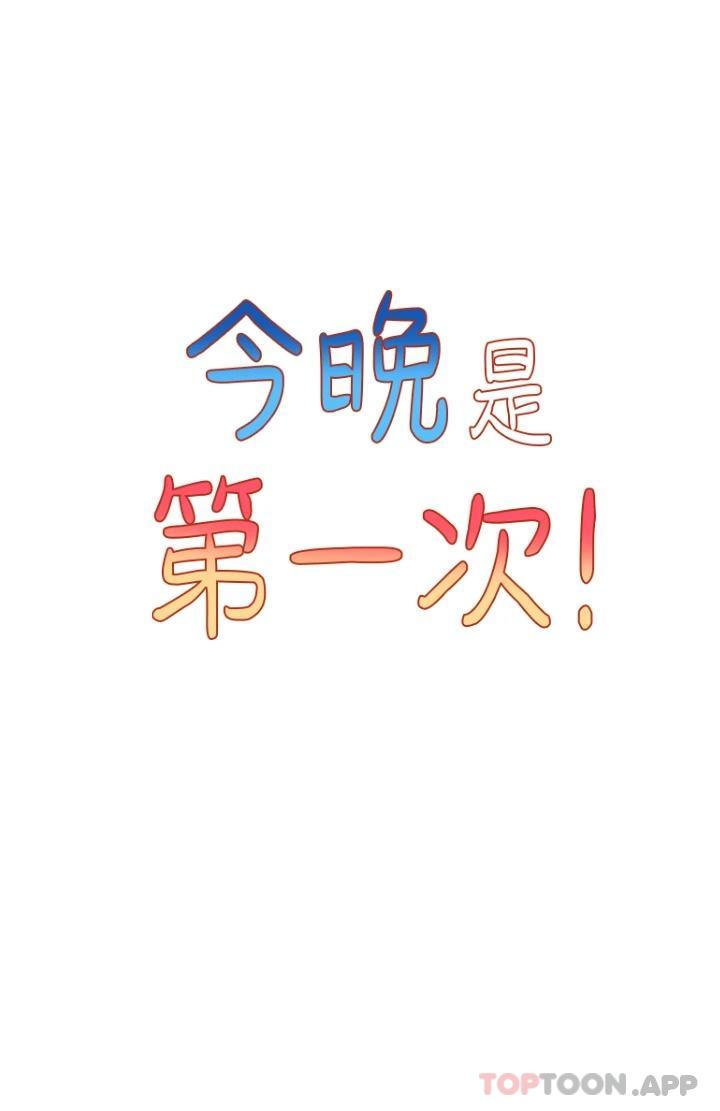 [韩国漫画] 今晚是第一次 校园,女学生,巨乳大奶#[28P]-3